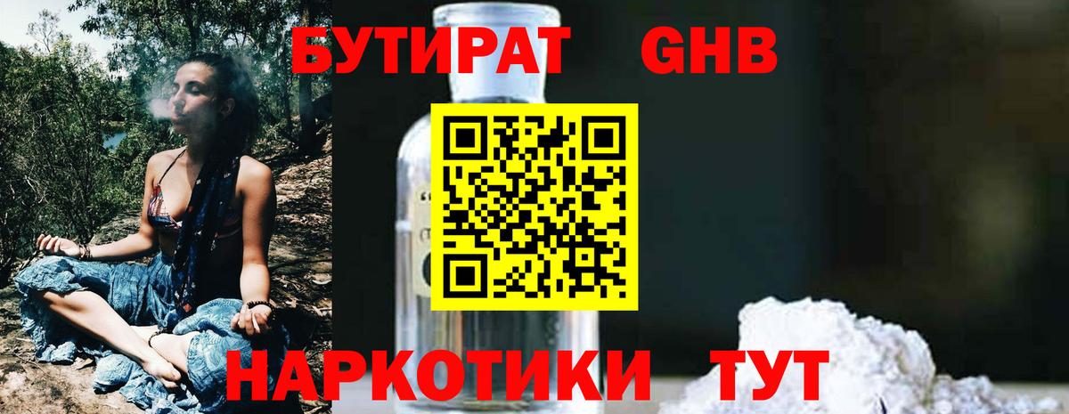 БУТИРАТ 1.4BDO Воронеж