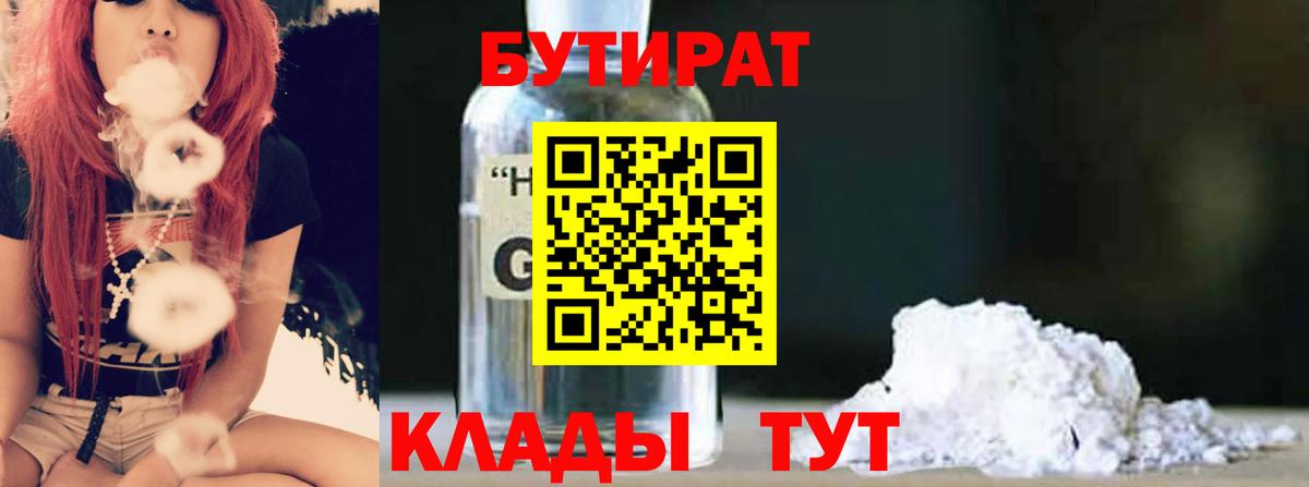 Бутират жидкий экстази  Вход с VPN  Воронеж 