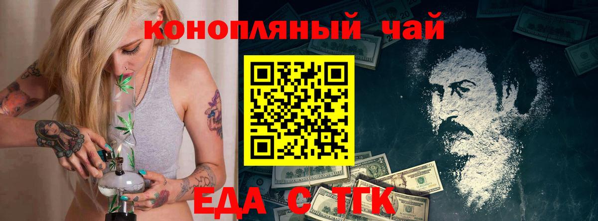 Воронеж  Еда ТГК конопля  Вход с VPN 
