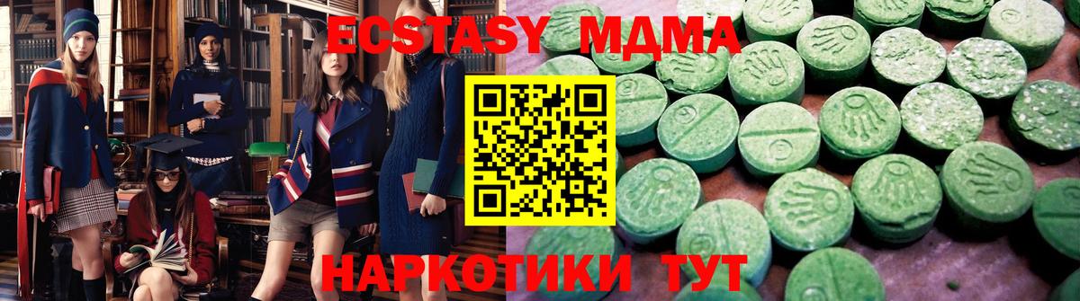 ЭКСТАЗИ MDMA Воронеж