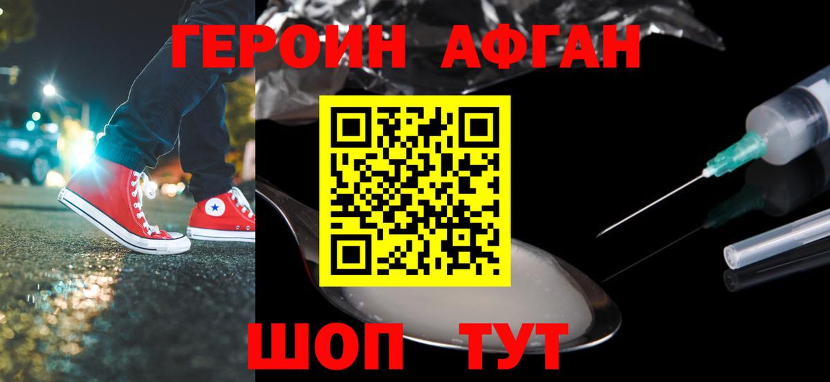 Воронеж  Героин  Вход с VPN  Героин Афган 