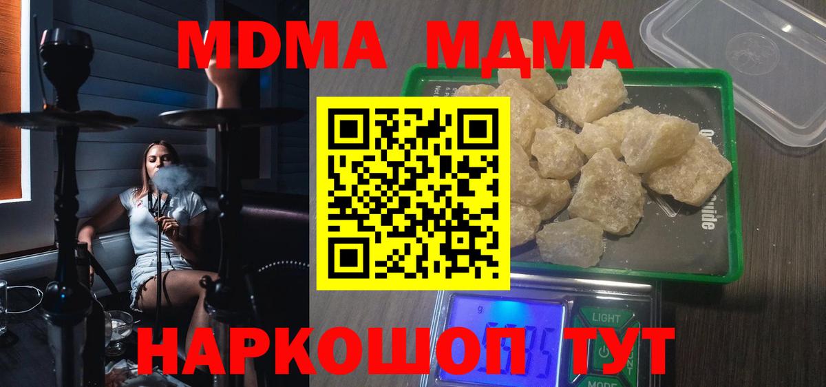 MDMA кристаллы Воронеж